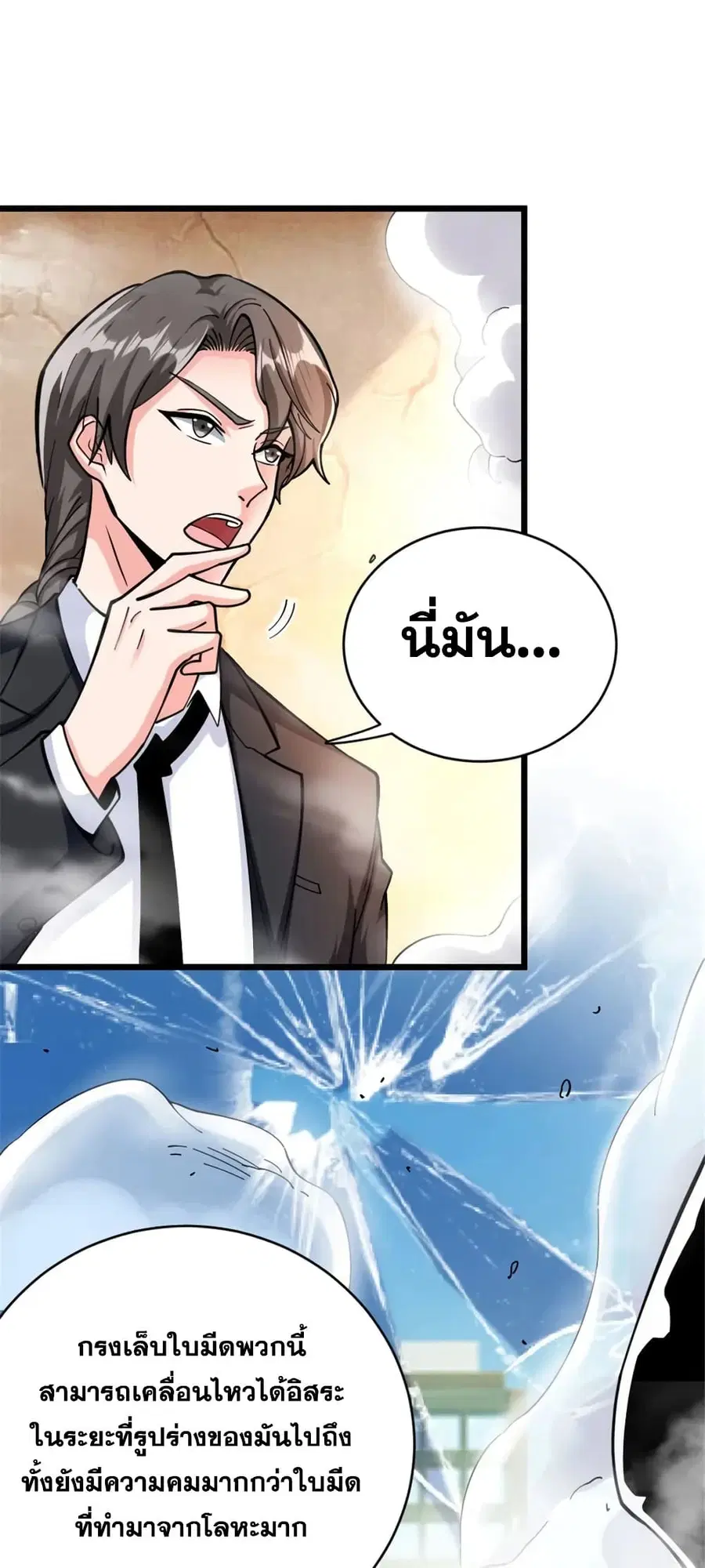 Release That Witch ตอนที่ 458 หน้า 2