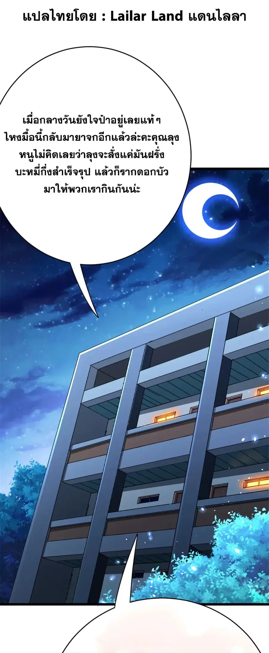 Release That Witch ตอนที่ 459 หน้า 1