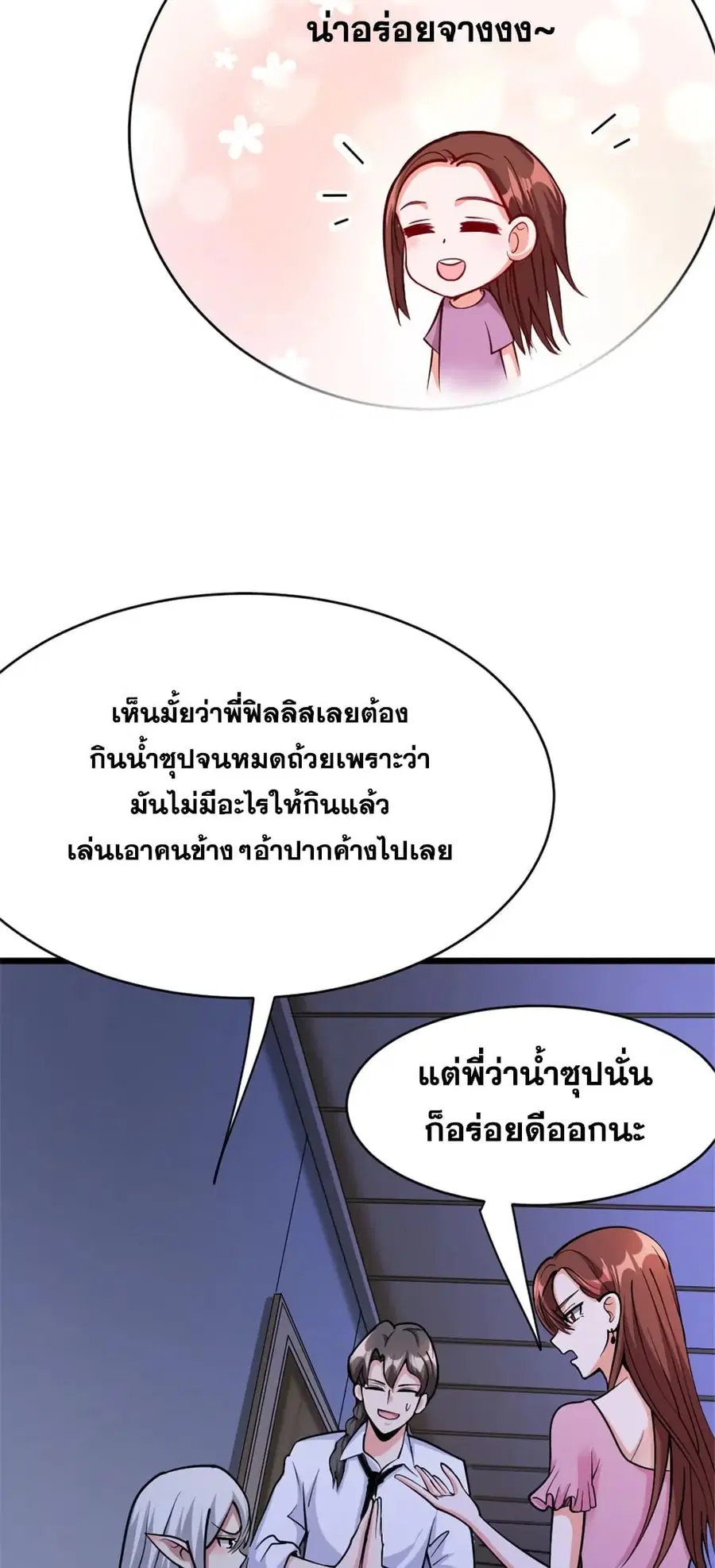 Release That Witch ตอนที่ 459 หน้า 2