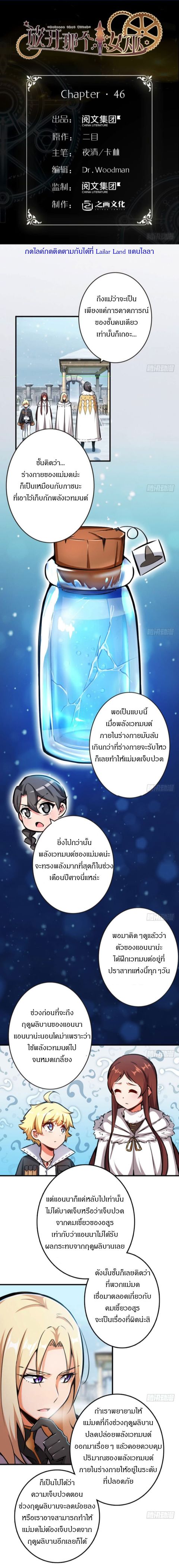 Release That Witch ตอนที่ 46 หน้า 1