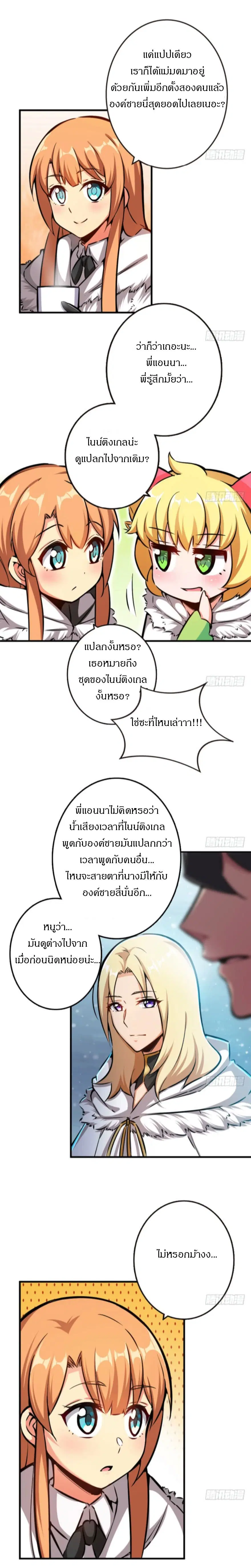 Release That Witch ตอนที่ 46 หน้า 3