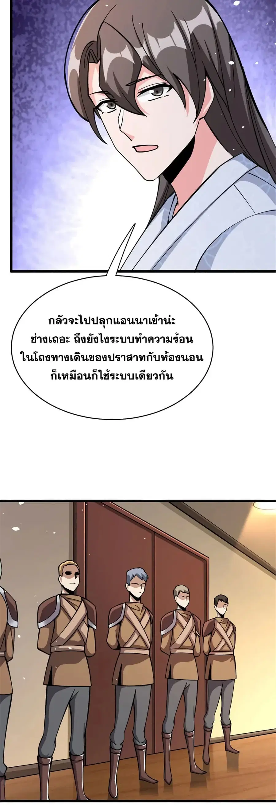 Release That Witch ตอนที่ 461 หน้า 3