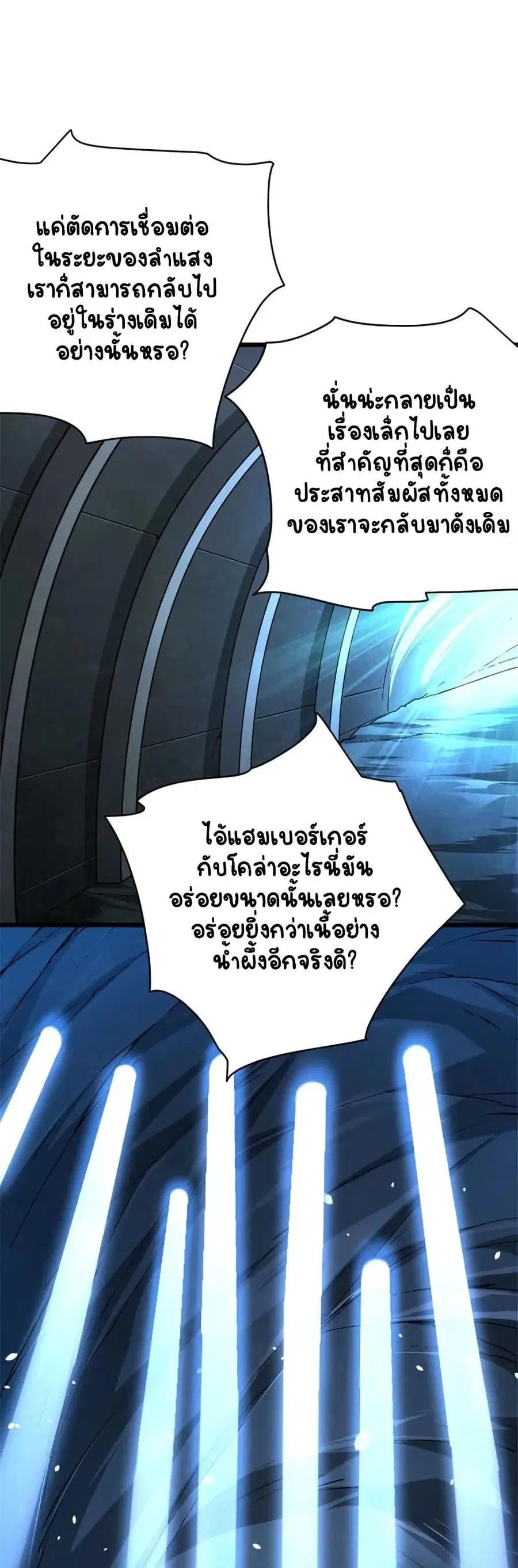 Release That Witch ตอนที่ 462 หน้า 2