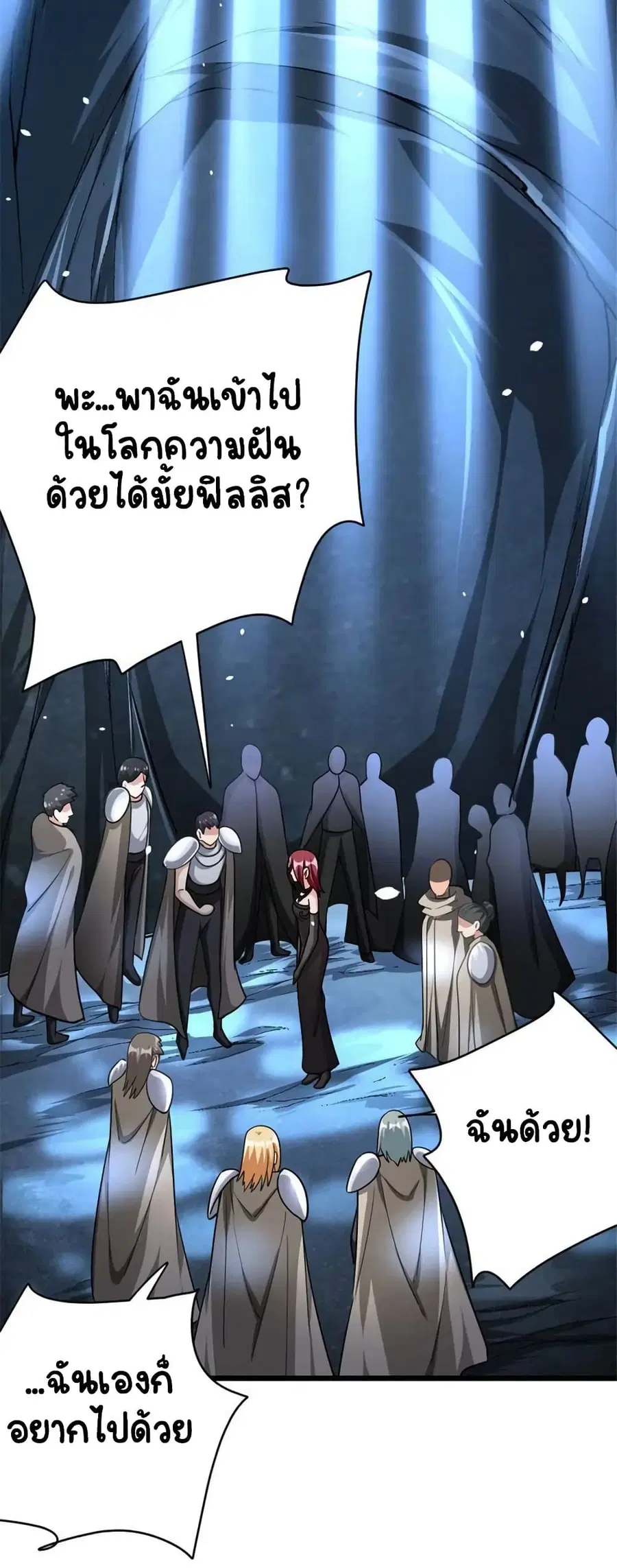 Release That Witch ตอนที่ 462 หน้า 3