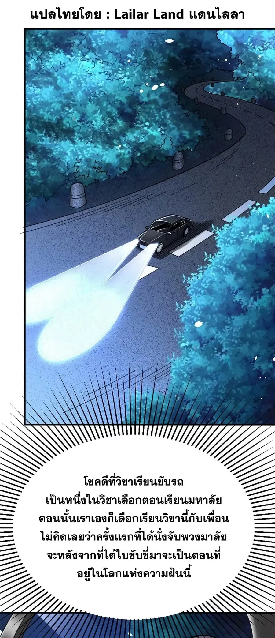 Release That Witch ตอนที่ 466 หน้า 1
