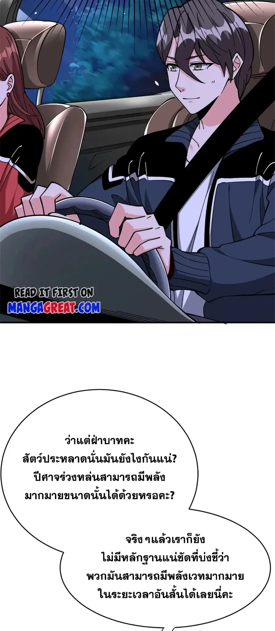Release That Witch ตอนที่ 466 หน้า 2