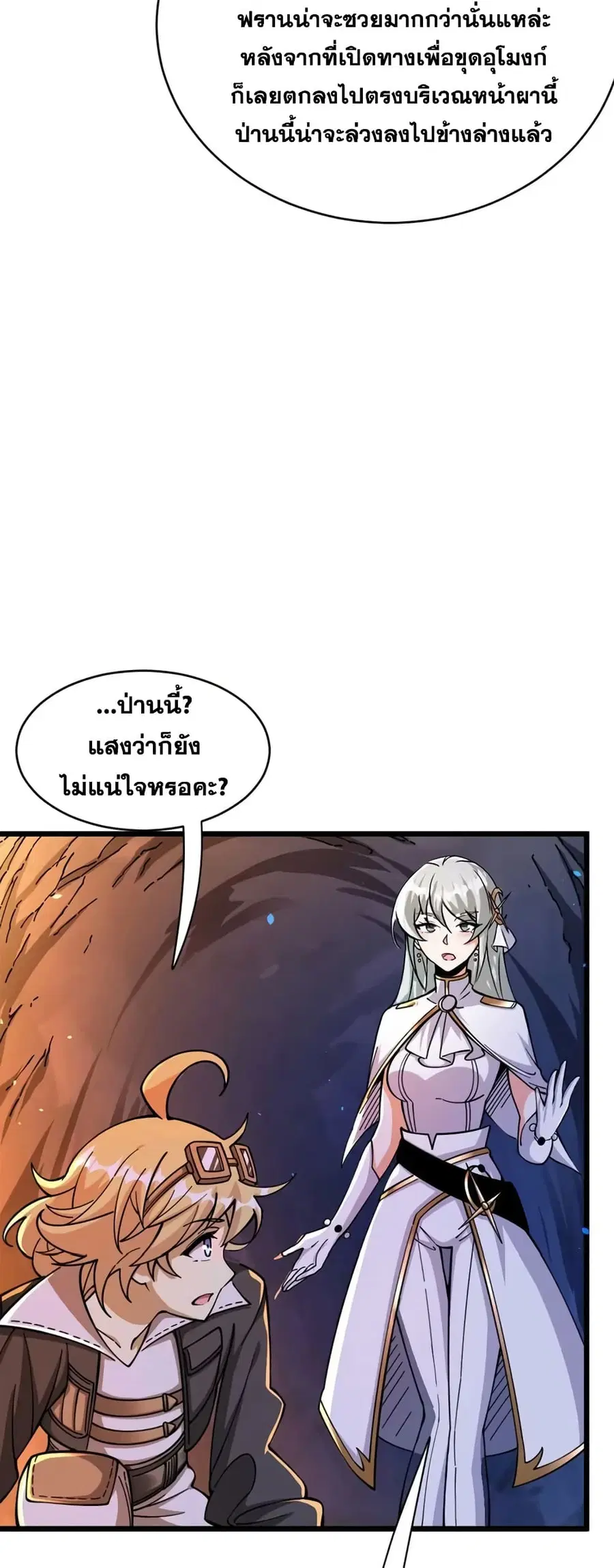 Release That Witch ตอนที่ 467 หน้า 3