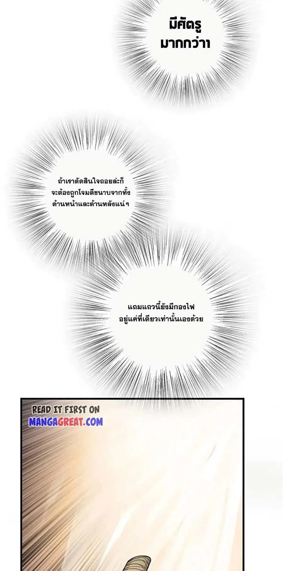Release That Witch ตอนที่ 470 หน้า 3