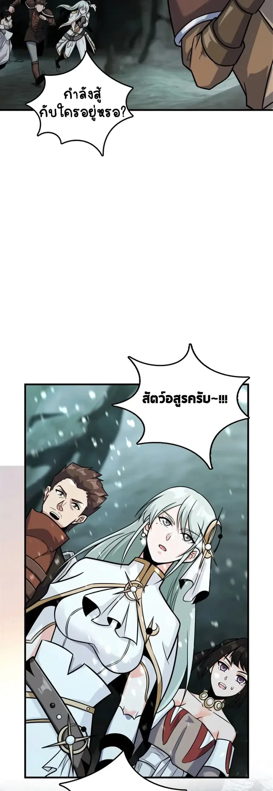 Release That Witch ตอนที่ 471 หน้า 2
