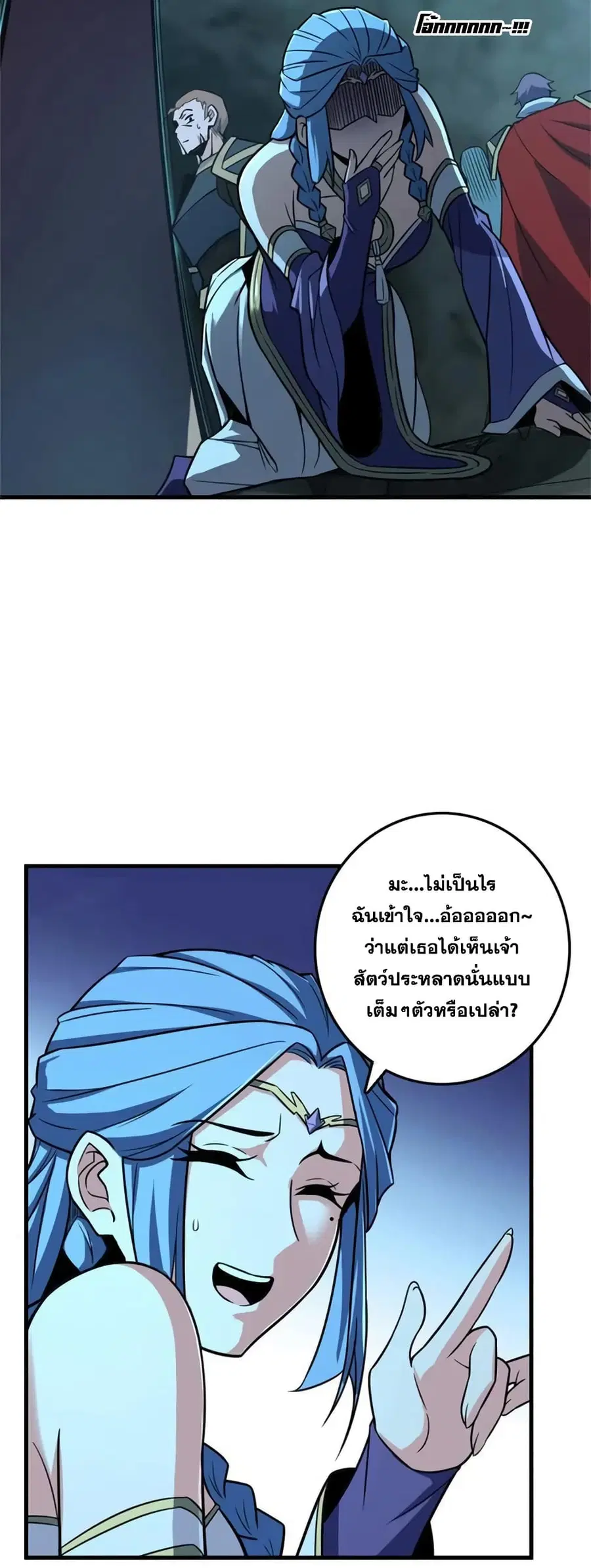 Release That Witch ตอนที่ 472 หน้า 3