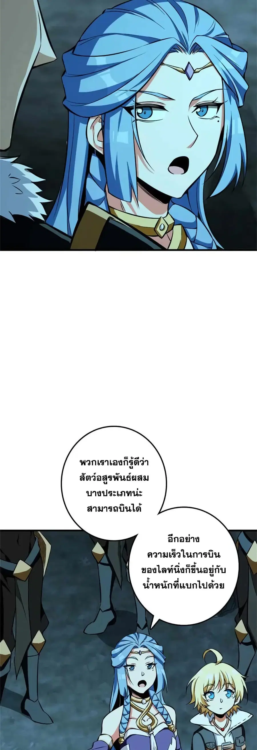 Release That Witch ตอนที่ 473 หน้า 2