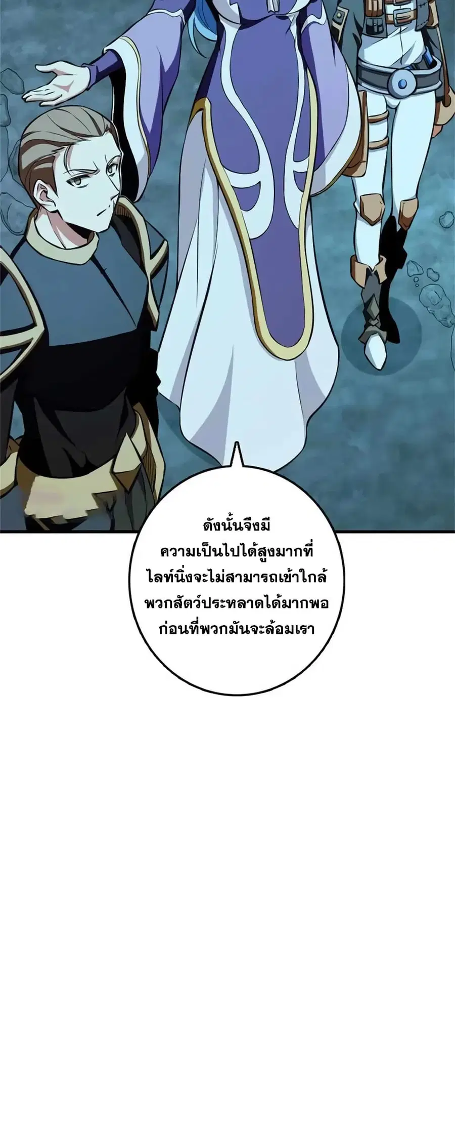 Release That Witch ตอนที่ 473 หน้า 3