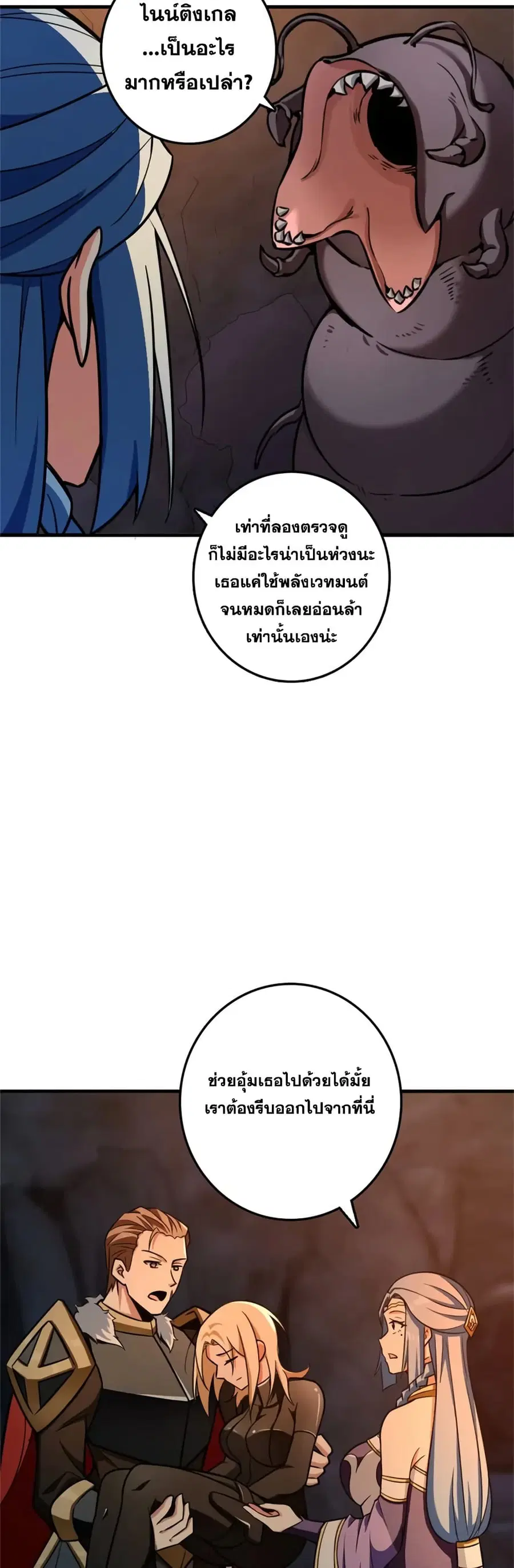 Release That Witch ตอนที่ 475 หน้า 2
