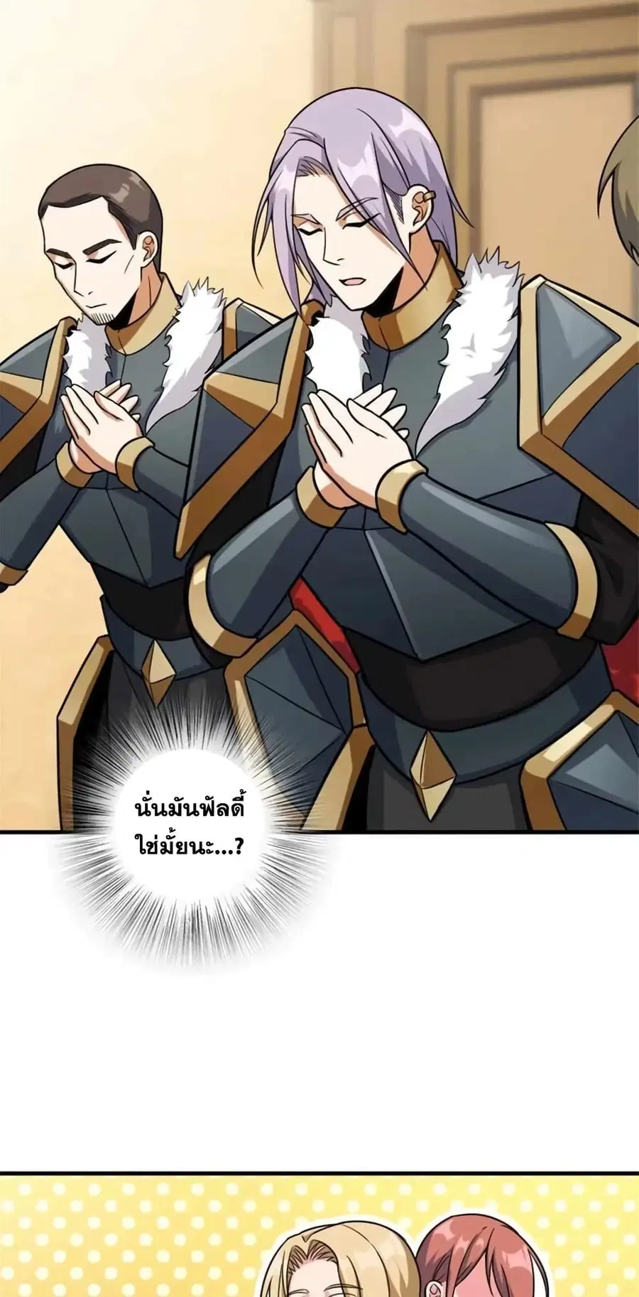 Release That Witch ตอนที่ 476 หน้า 2
