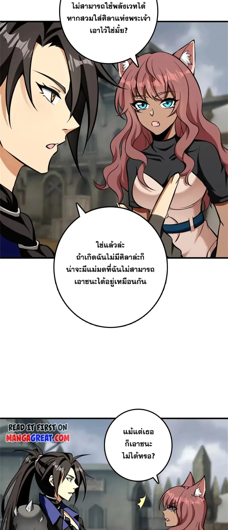 Release That Witch ตอนที่ 478 หน้า 2