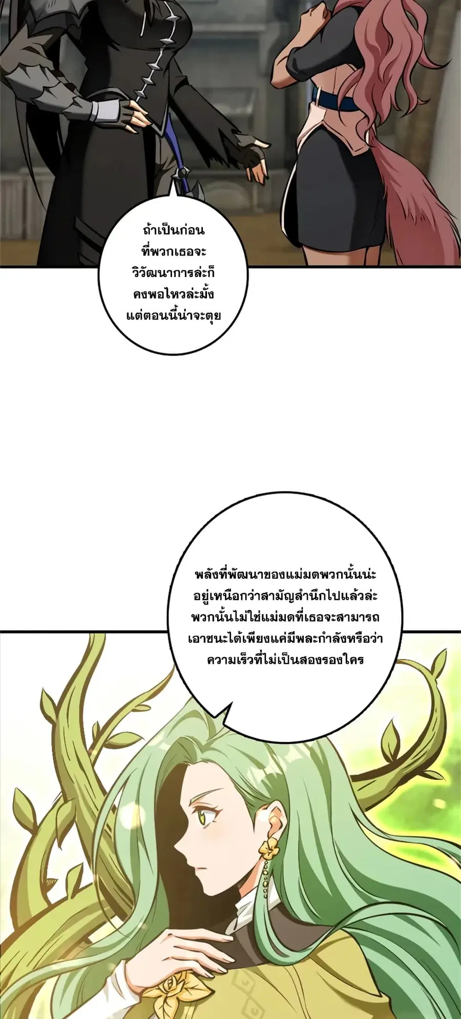 Release That Witch ตอนที่ 478 หน้า 3