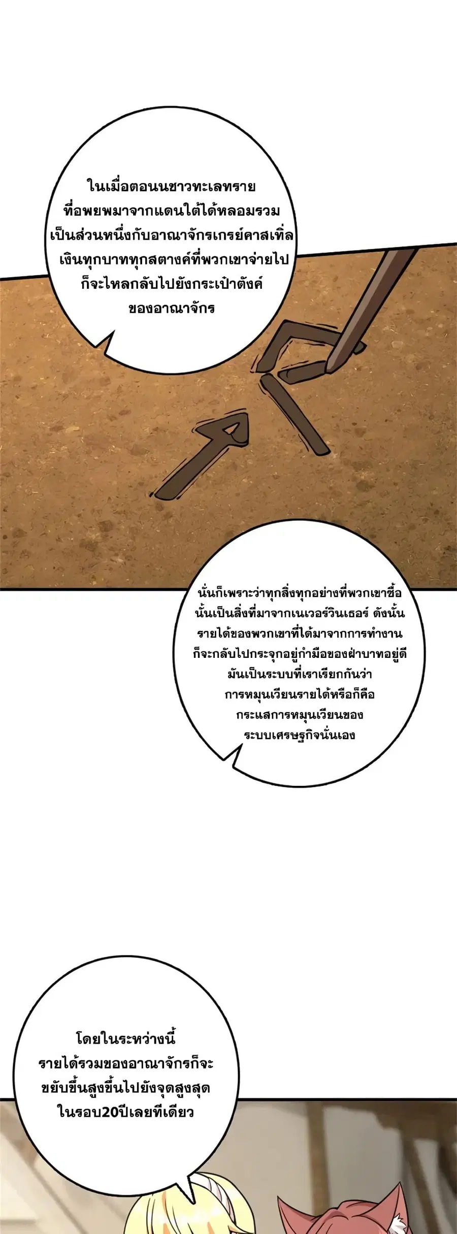 Release That Witch ตอนที่ 479 หน้า 1