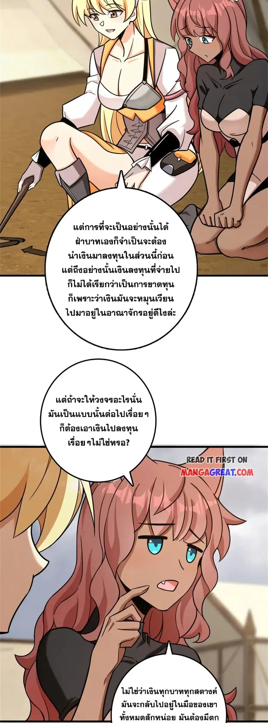Release That Witch ตอนที่ 479 หน้า 2