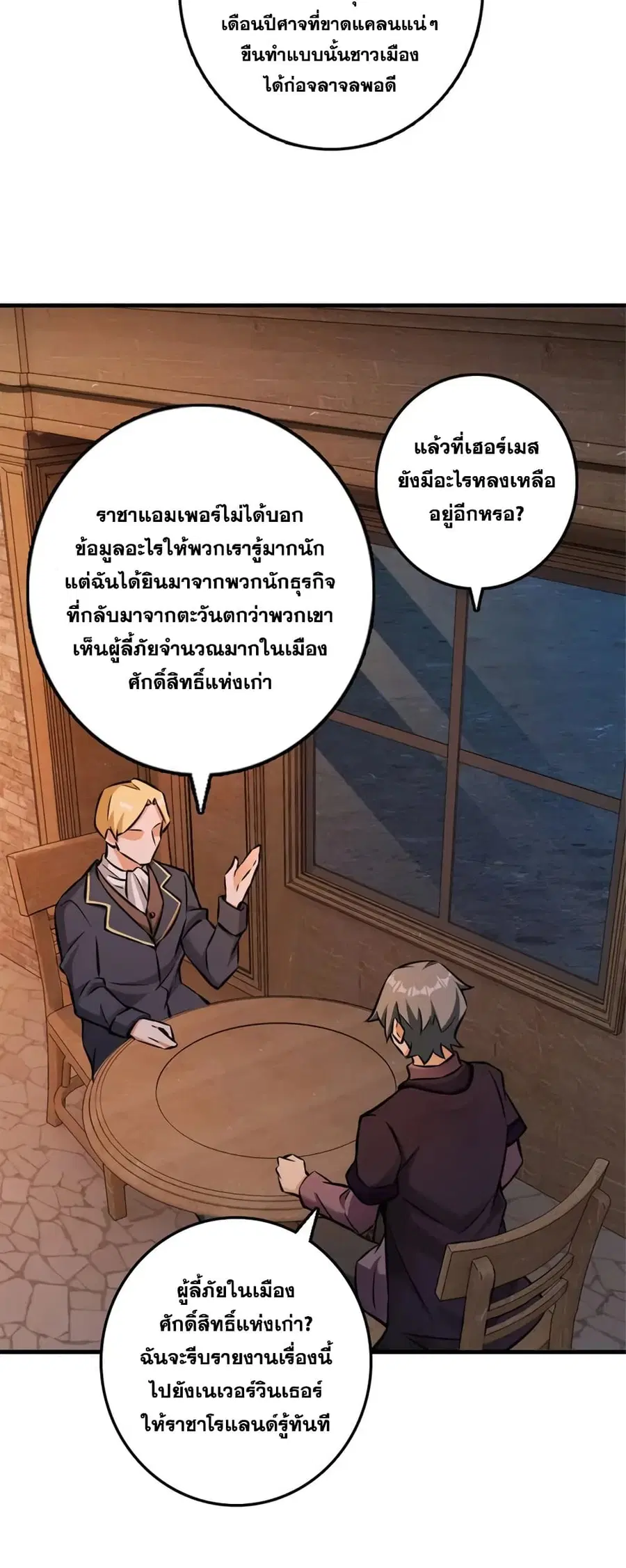 Release That Witch ตอนที่ 480 หน้า 3