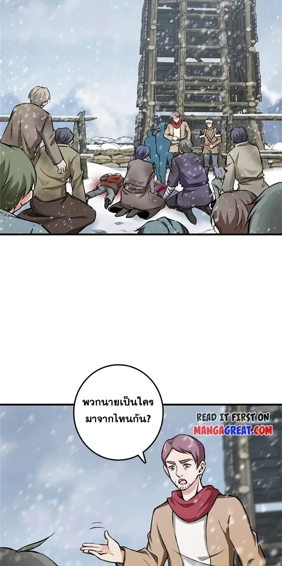 Release That Witch ตอนที่ 482 หน้า 3