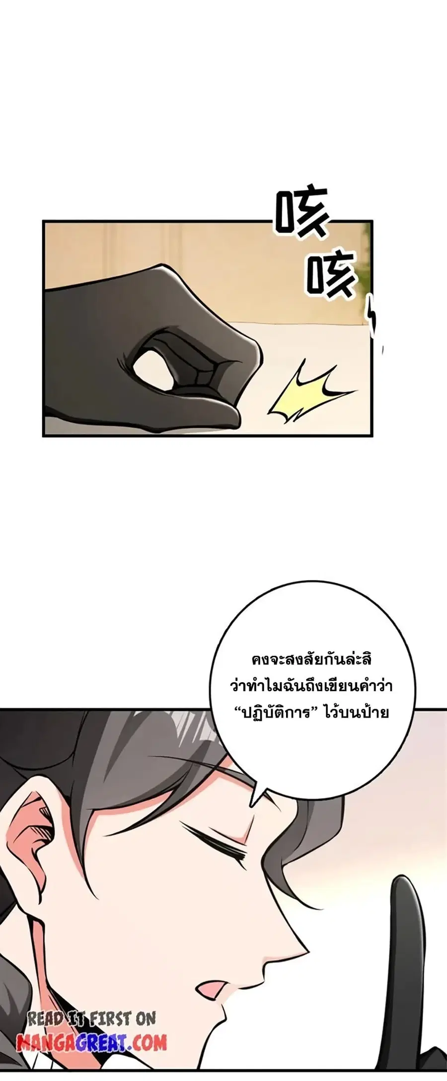 Release That Witch ตอนที่ 483 หน้า 2