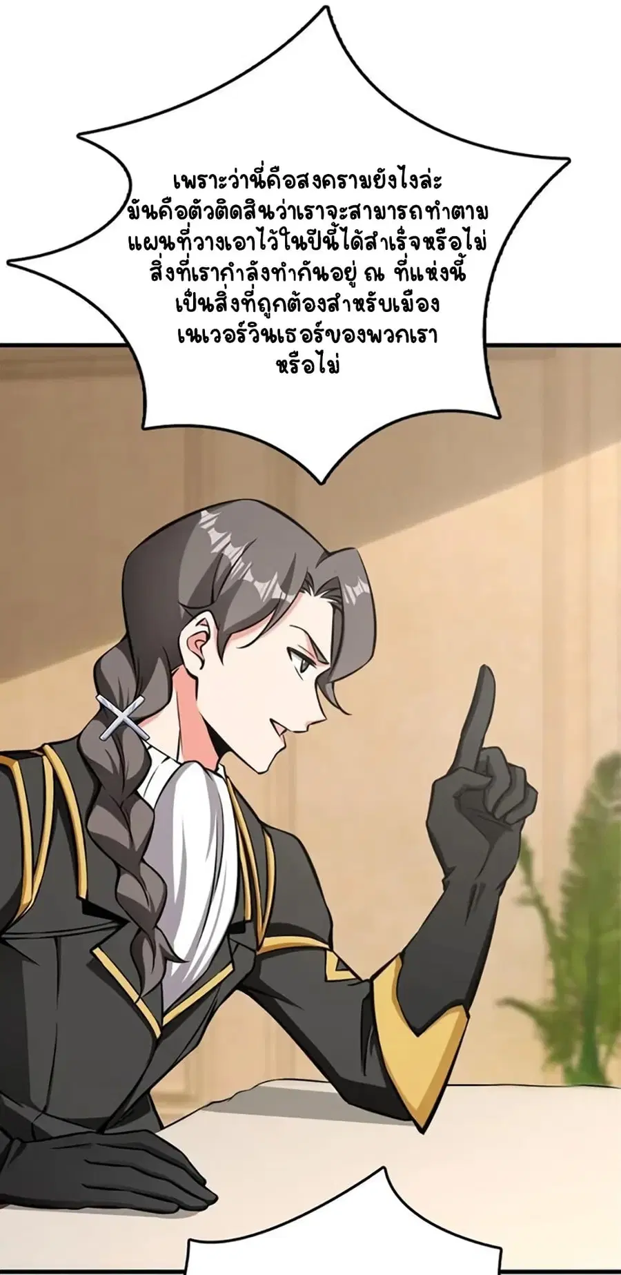 Release That Witch ตอนที่ 483 หน้า 3