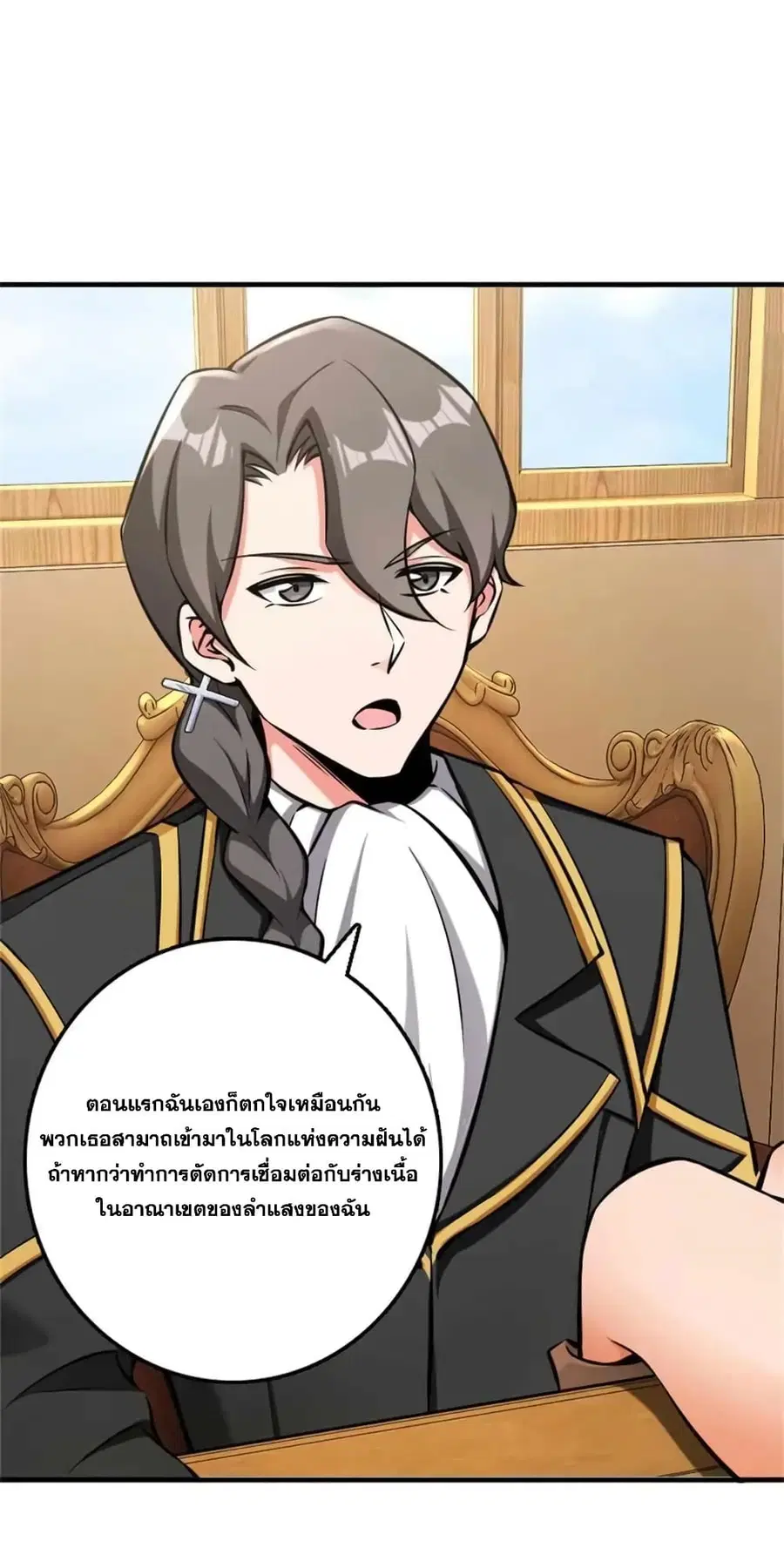 Release That Witch ตอนที่ 484 หน้า 3