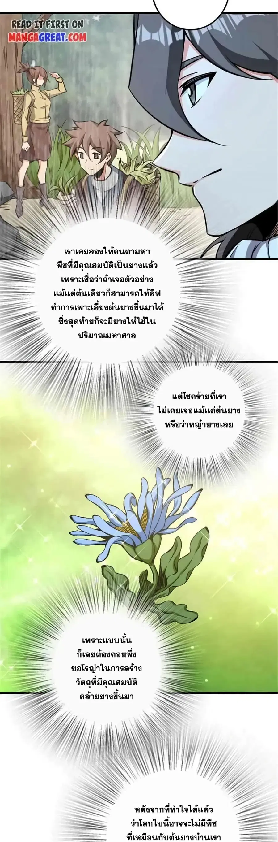 Release That Witch ตอนที่ 486 หน้า 3