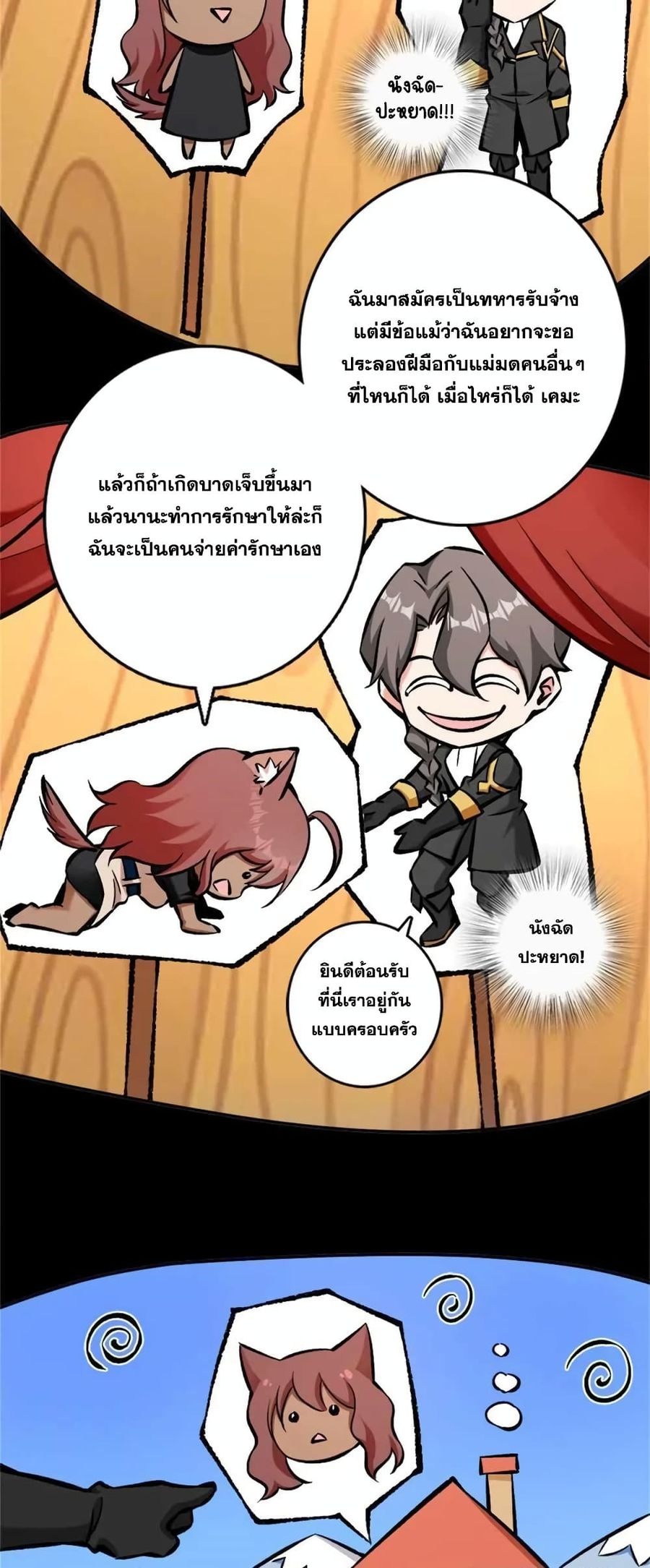 Release That Witch ตอนที่ 489 หน้า 3