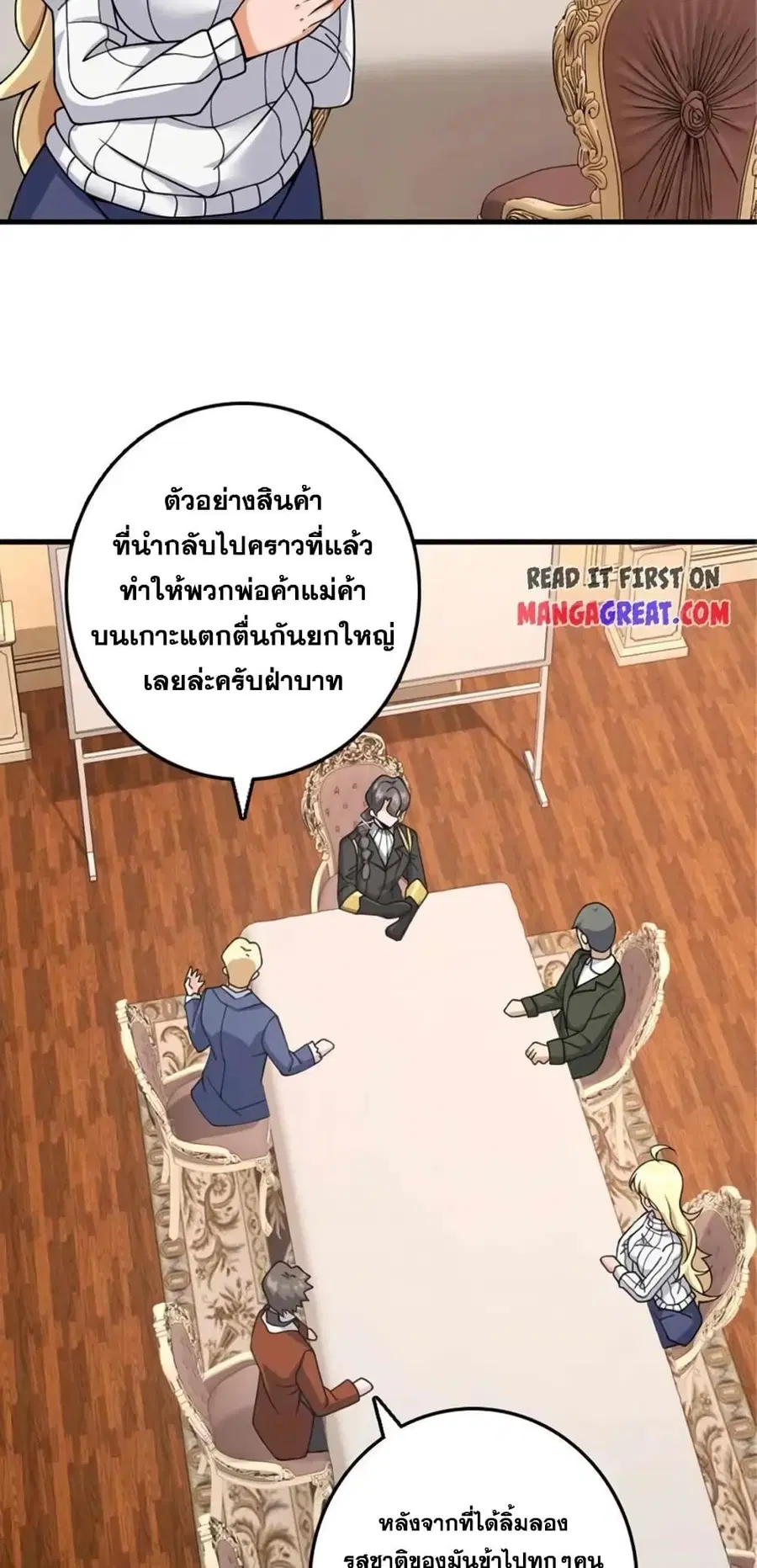 Release That Witch ตอนที่ 490 หน้า 2