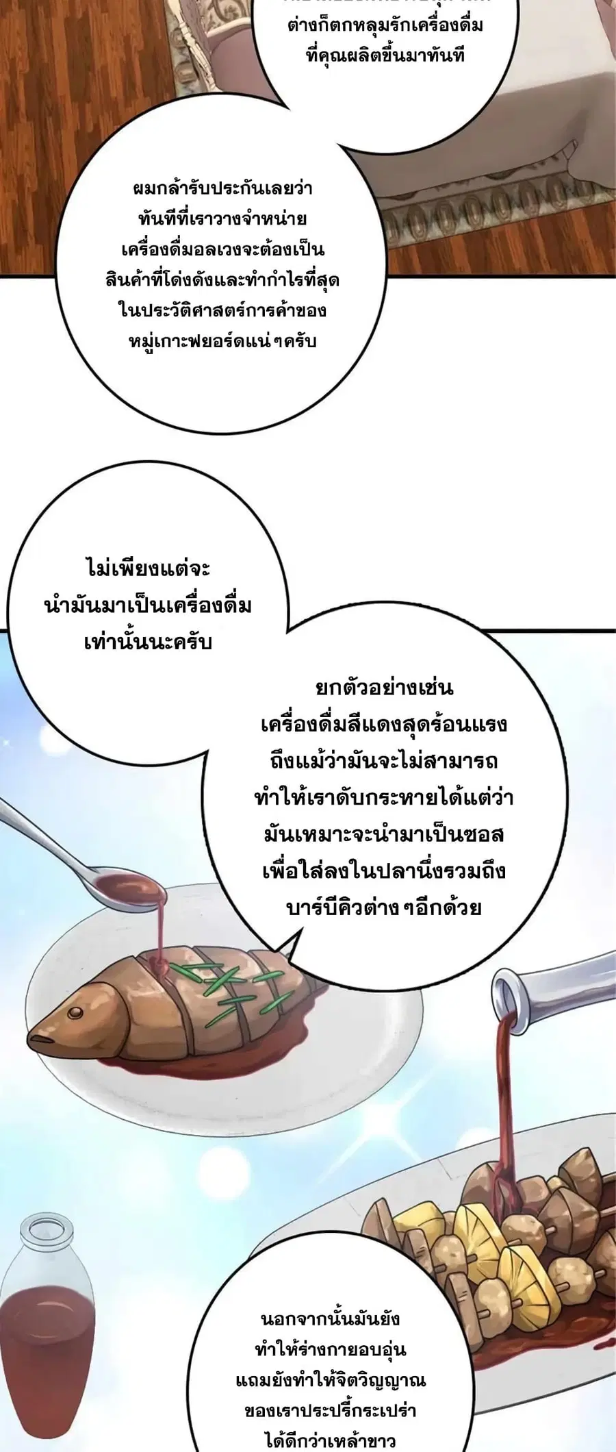 Release That Witch ตอนที่ 490 หน้า 3