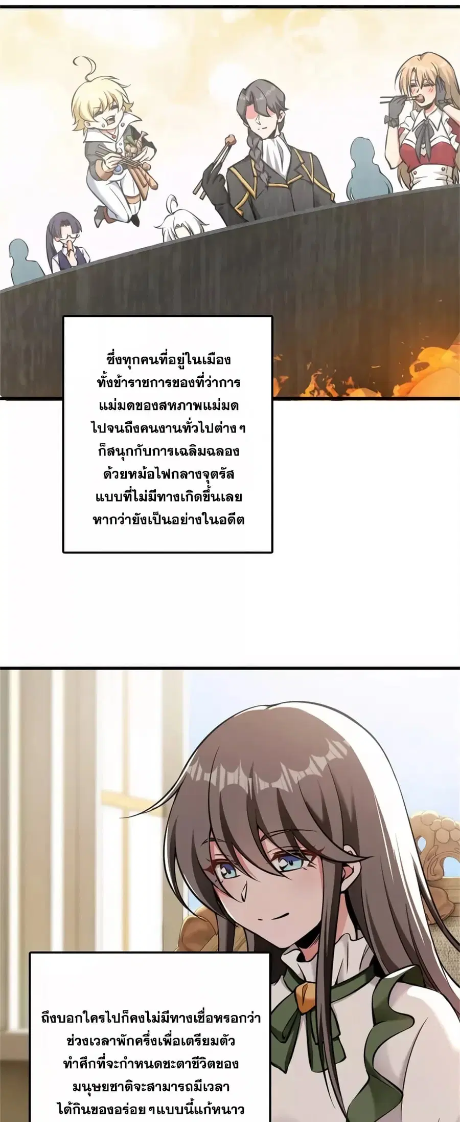 Release That Witch ตอนที่ 491 หน้า 3