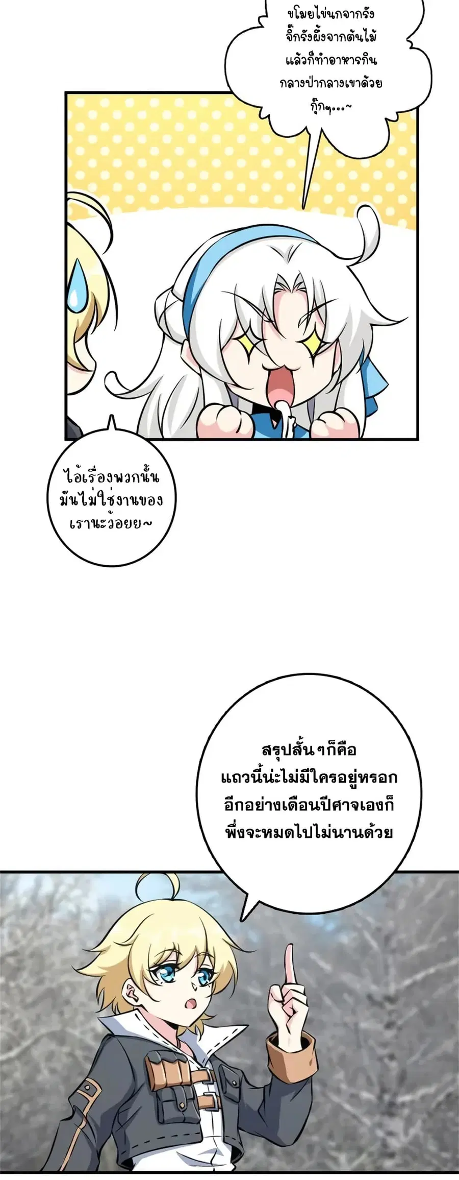 Release That Witch ตอนที่ 499 หน้า 3