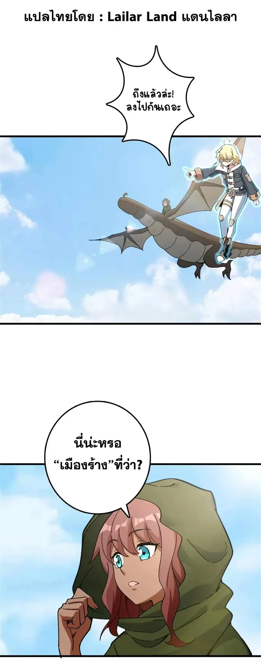Release That Witch ตอนที่ 500 หน้า 1