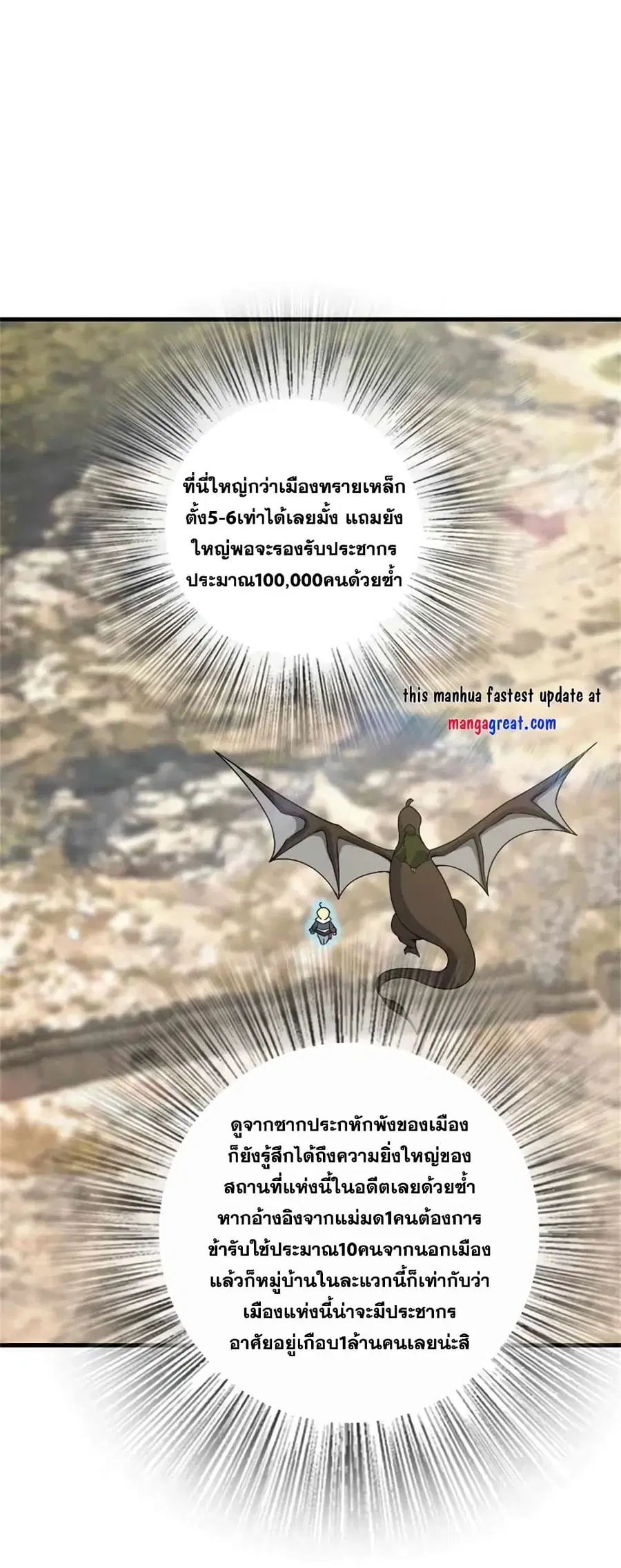 Release That Witch ตอนที่ 500 หน้า 2