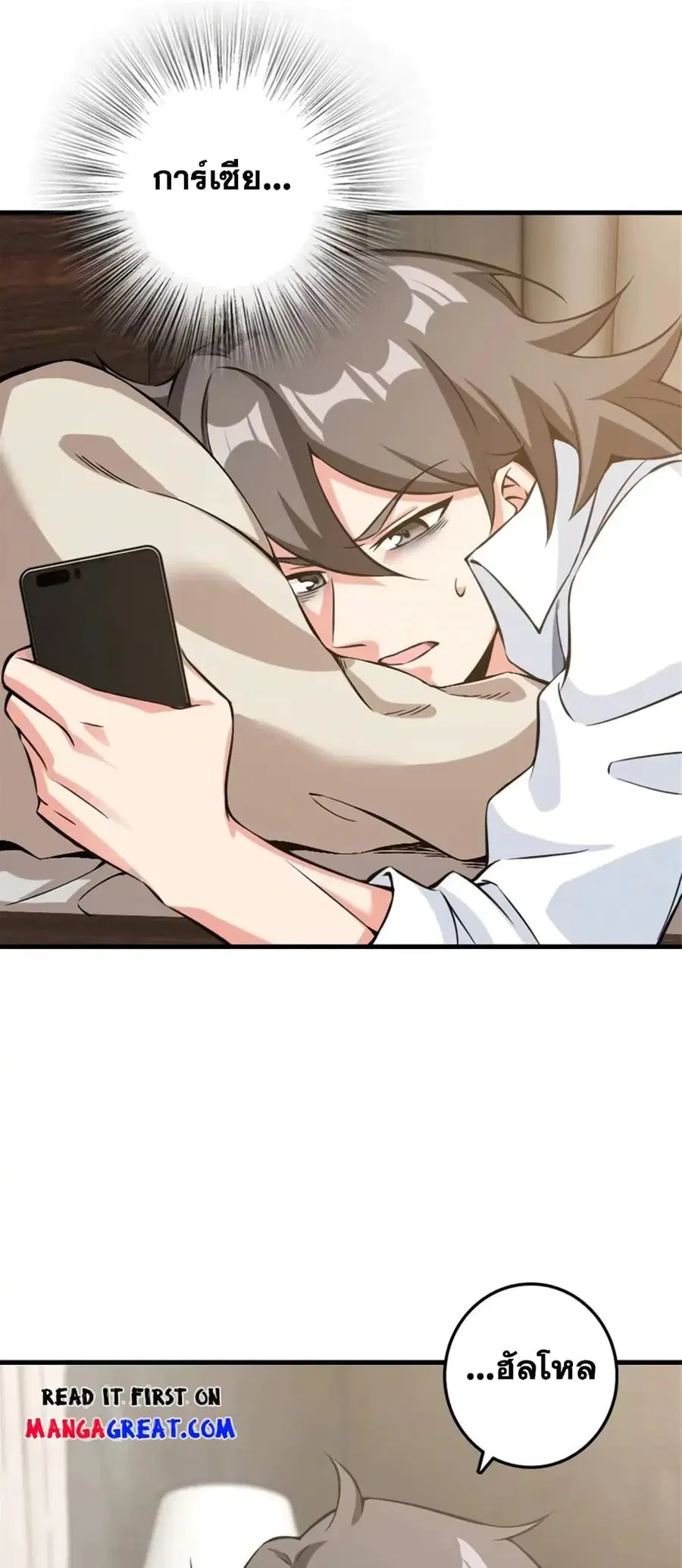 Release That Witch ตอนที่ 501 หน้า 3