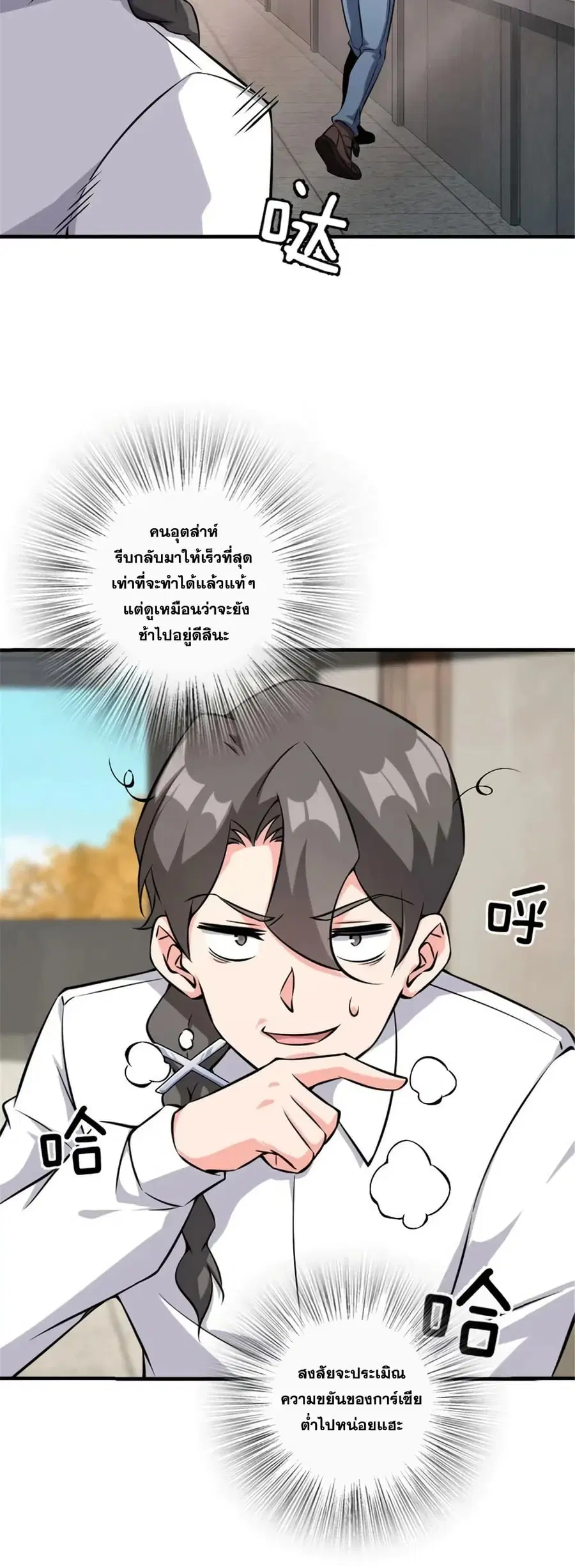 Release That Witch ตอนที่ 502 หน้า 2