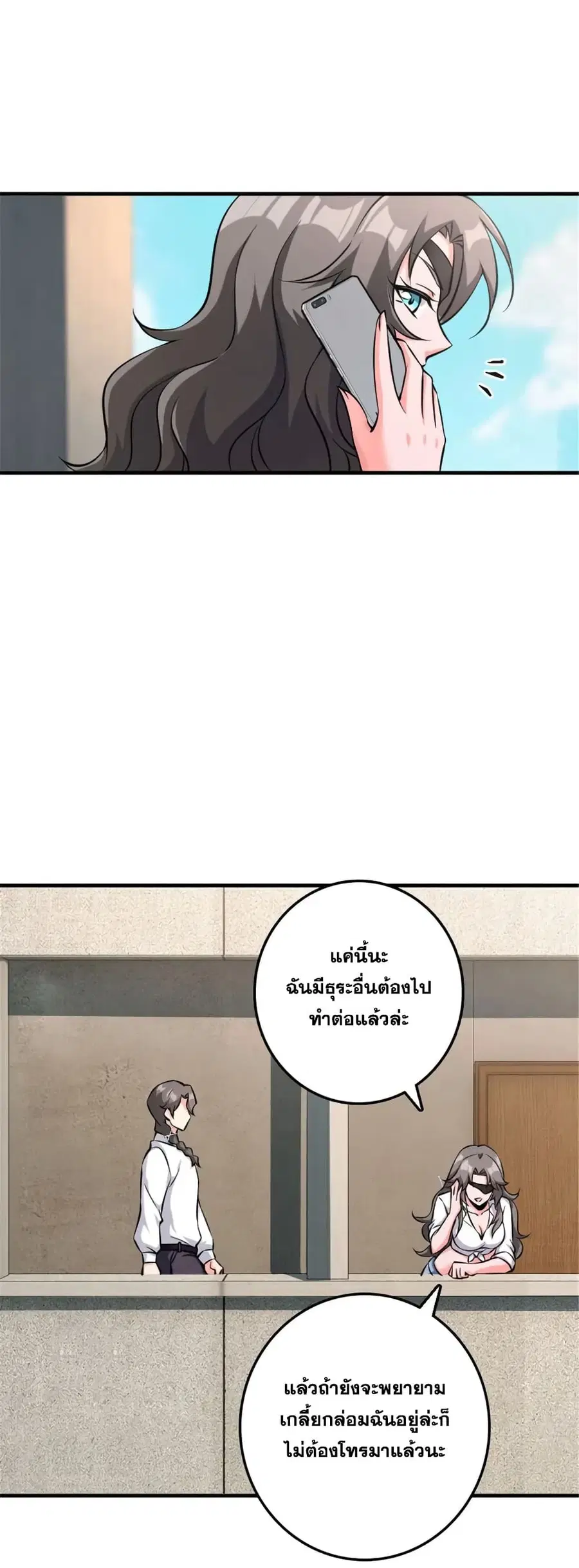 Release That Witch ตอนที่ 502 หน้า 3