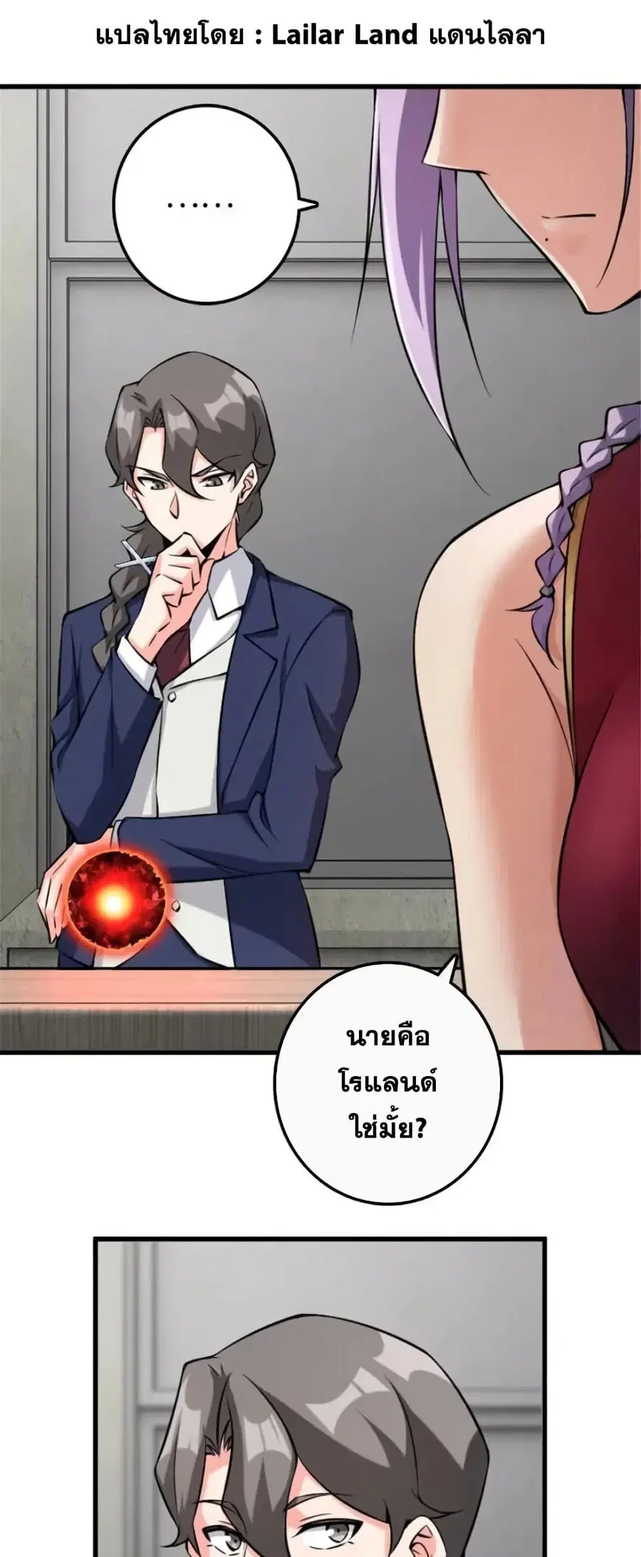 Release That Witch ตอนที่ 505 หน้า 1