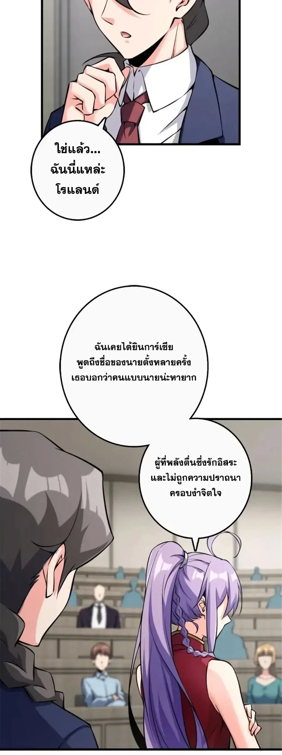 Release That Witch ตอนที่ 505 หน้า 2