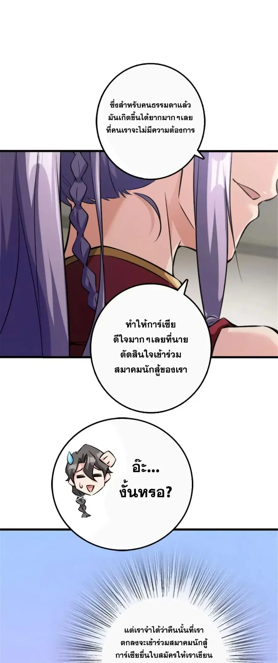 Release That Witch ตอนที่ 505 หน้า 3