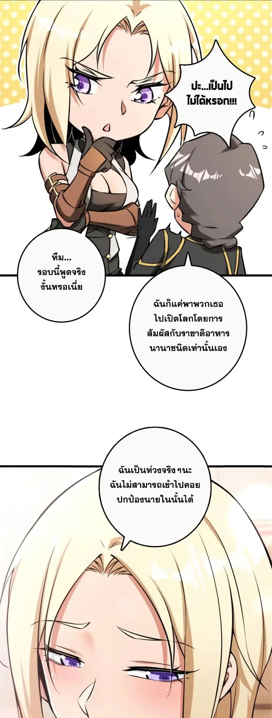 Release That Witch ตอนที่ 506 หน้า 2
