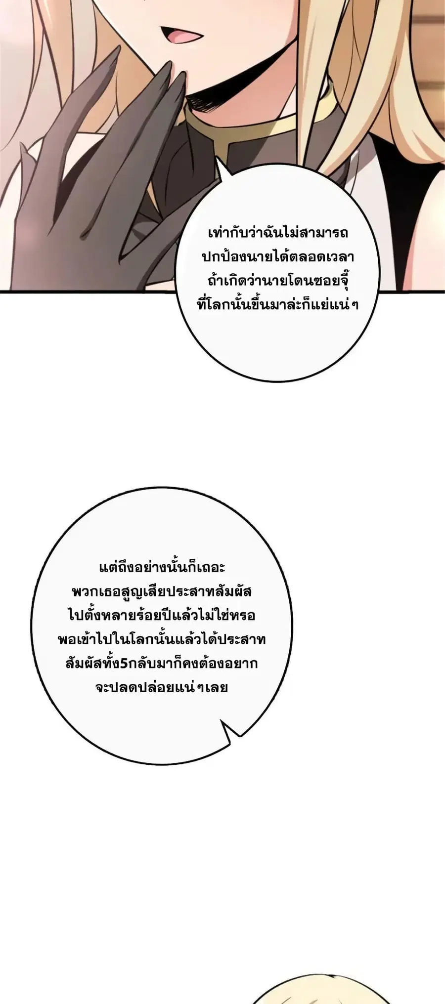Release That Witch ตอนที่ 506 หน้า 3