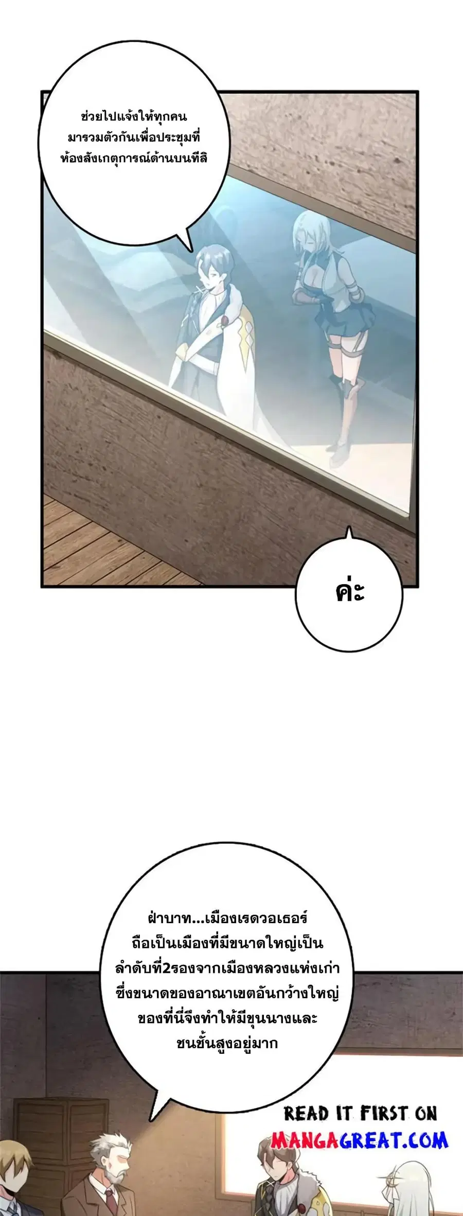 Release That Witch ตอนที่ 507 หน้า 3