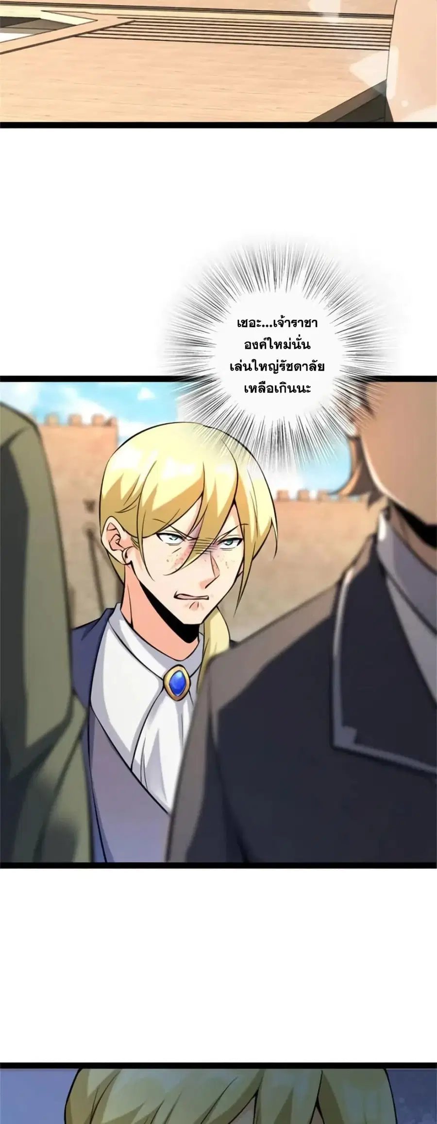 Release That Witch ตอนที่ 508 หน้า 2