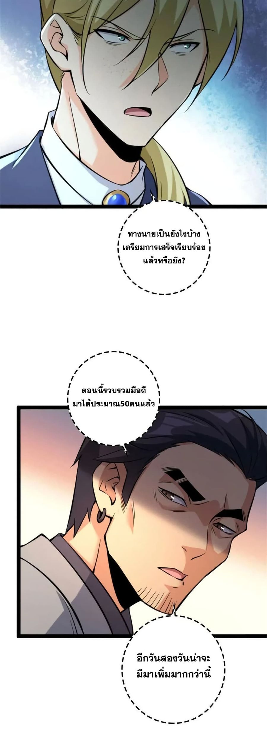 Release That Witch ตอนที่ 508 หน้า 3