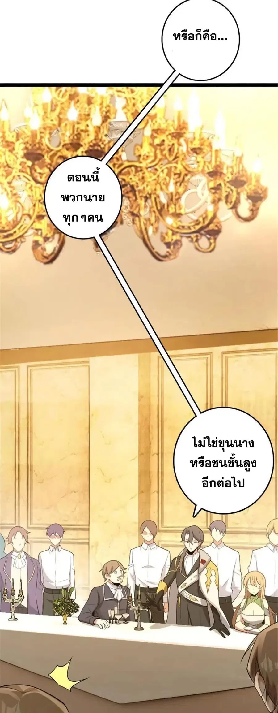 Release That Witch ตอนที่ 509 หน้า 1