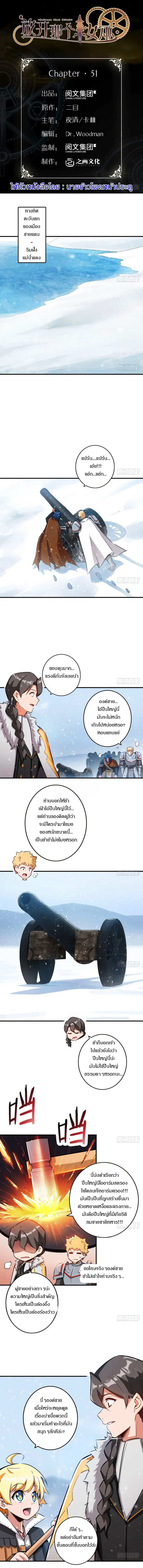 Release That Witch ตอนที่ 51 หน้า 1