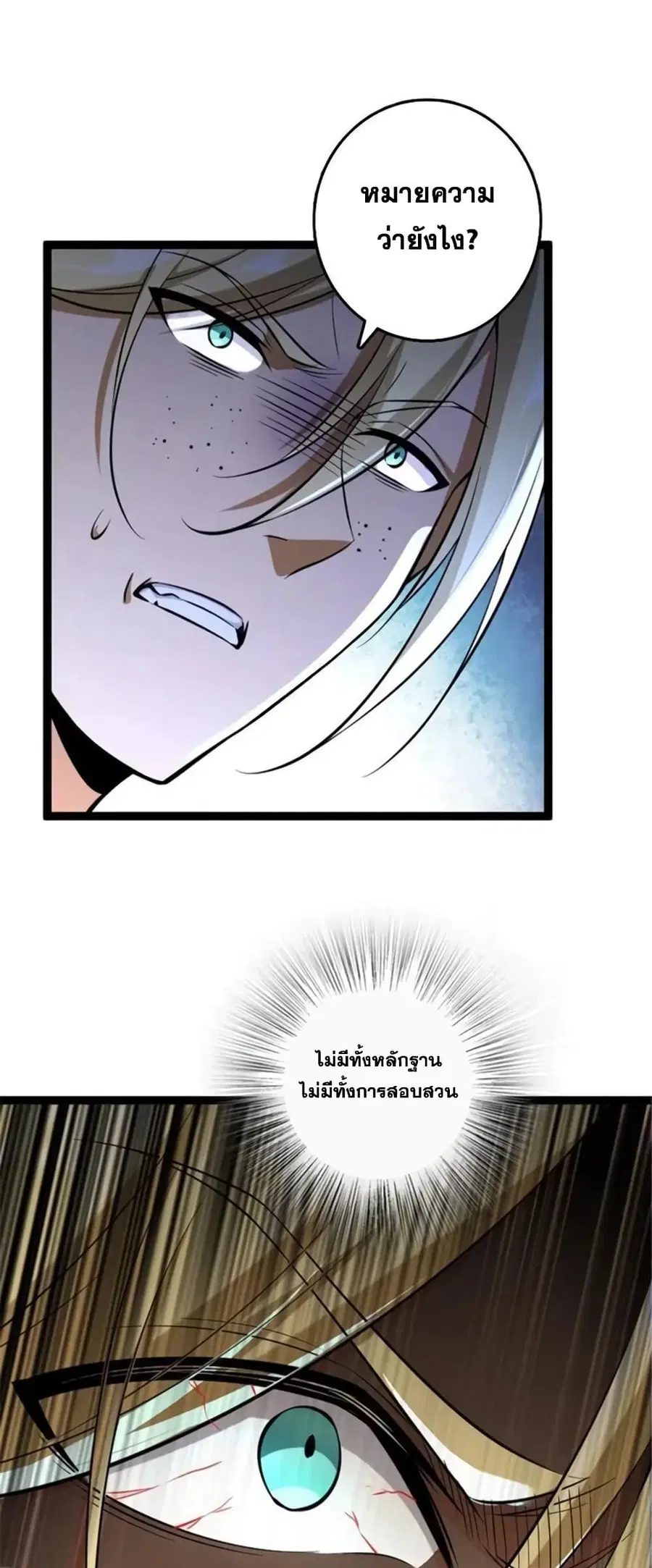 Release That Witch ตอนที่ 510 หน้า 3