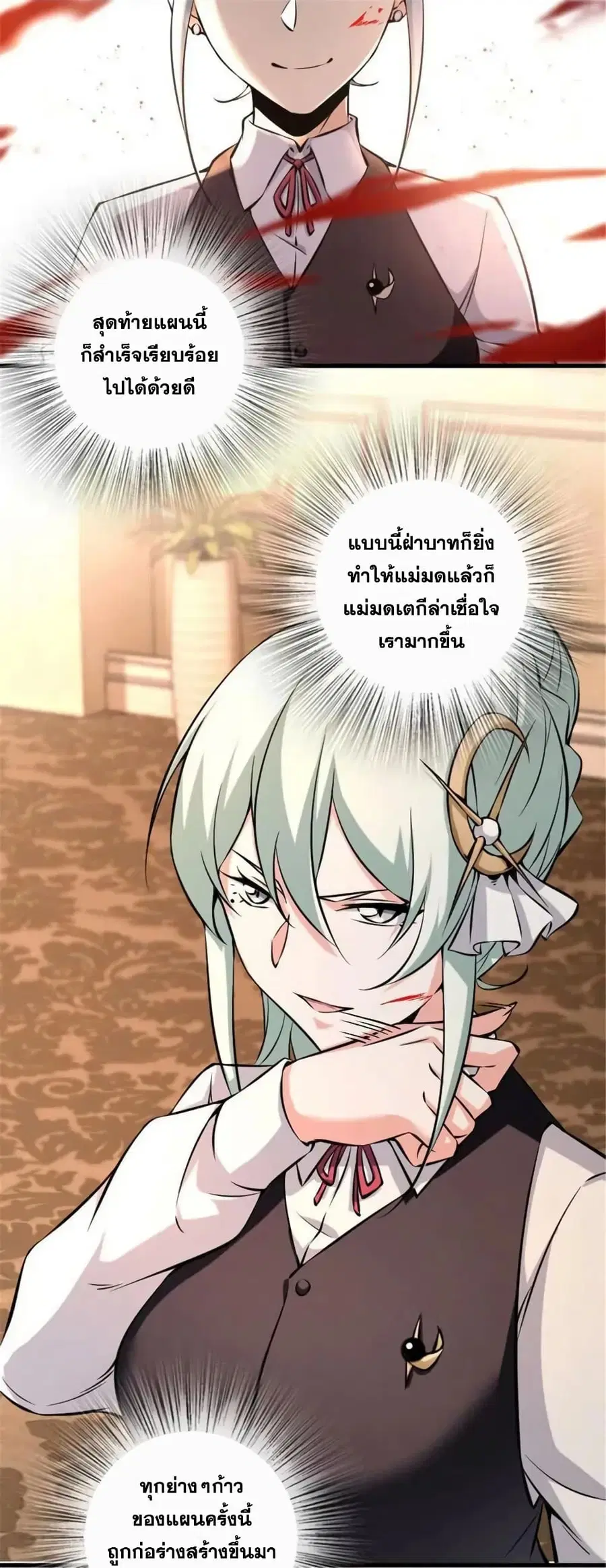 Release That Witch ตอนที่ 511 หน้า 1